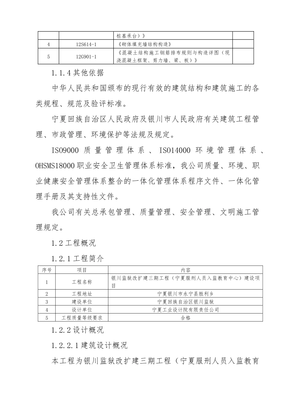 某扩建工程施工方案与技术措施概述_第3页