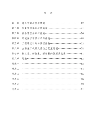 某扩建工程施工方案与技术措施概述
