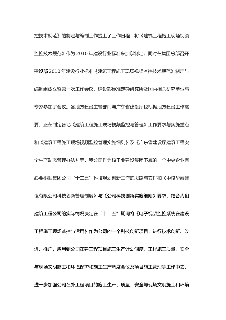 工地现场管理设计方案_第2页