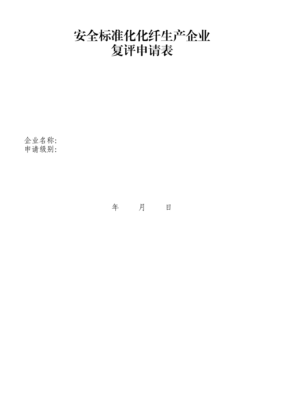 标准化化纤生产企业考核评级办法_第3页