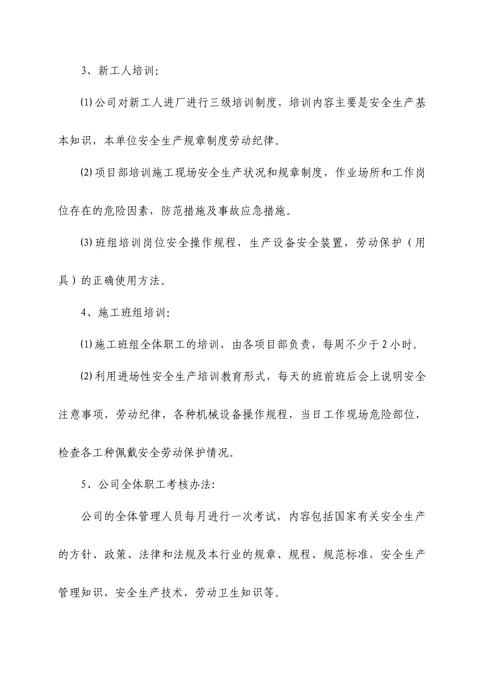 企业管理人员和作业人员年度安全培训材料_第3页