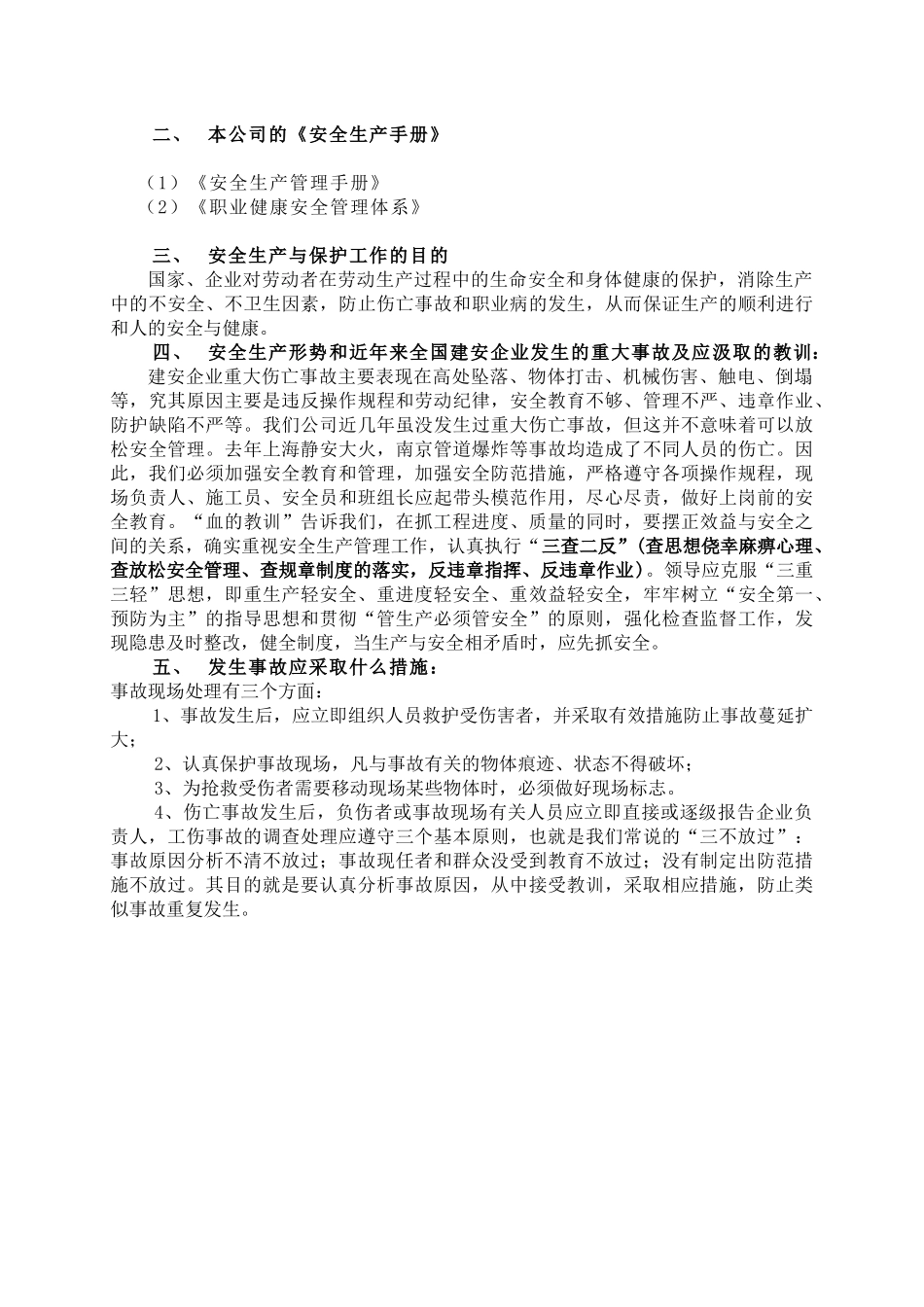 XXXX年最新版工地全套安全资料范本_第3页