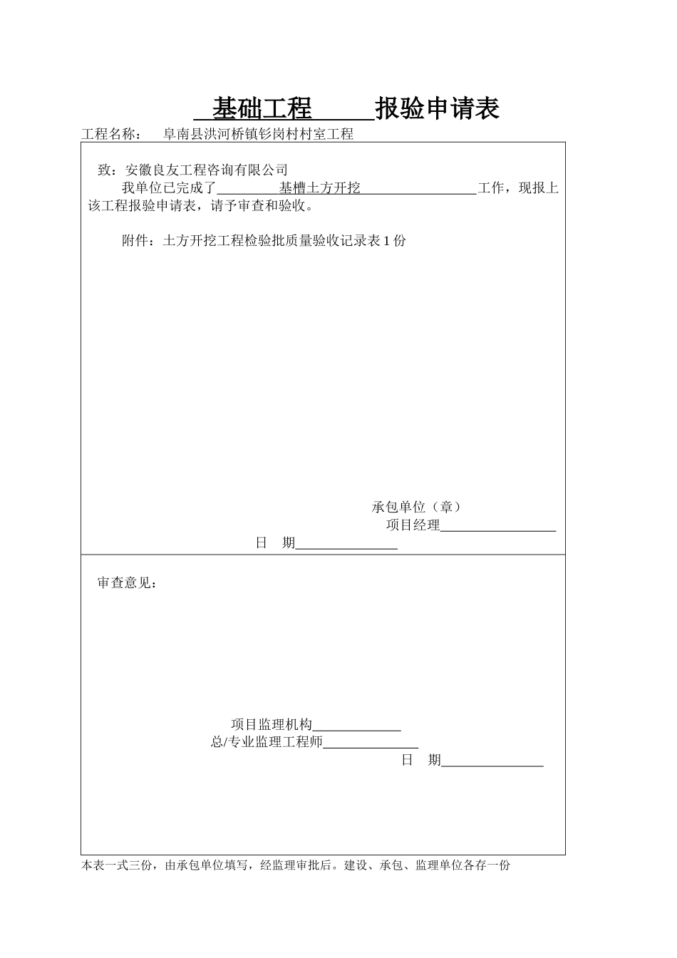阜南县洪河桥土建施工检验批资料_第1页