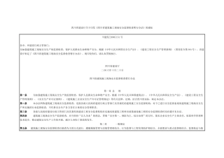 安全生产现场查勘办法