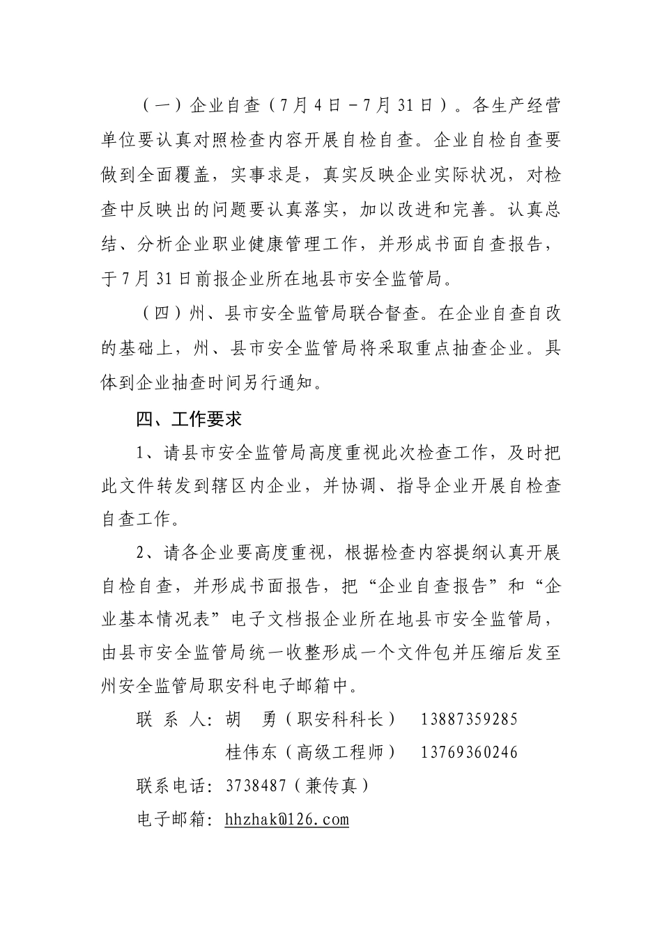 红河州安全监管局关于开展职业健康监督检查的通知(红安监XXXX年68号_第3页