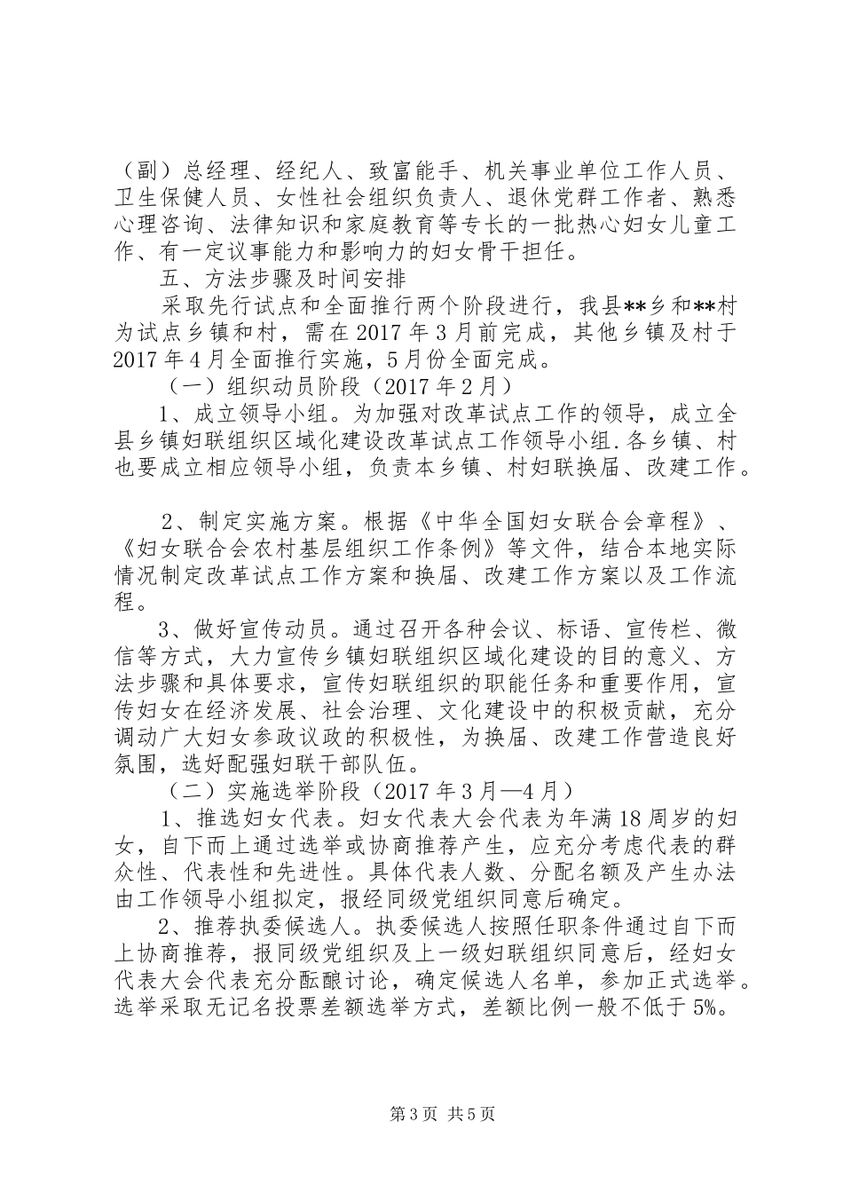 乡镇妇联组织区域化建设改革试点工作的方案_第3页