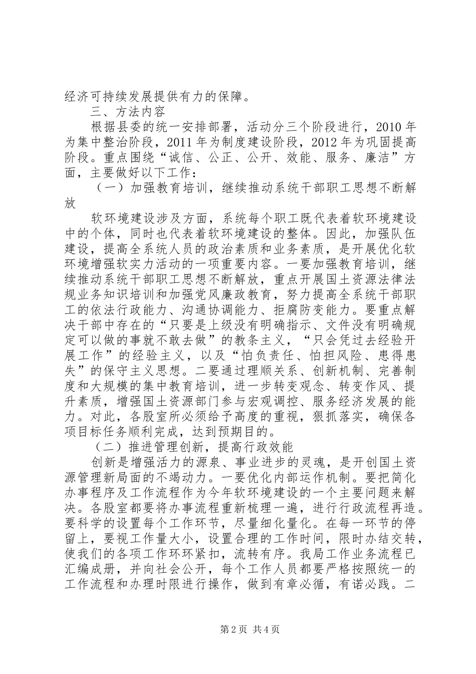 XX县区国土资源局优化软环境增强软实力活动方案_第2页