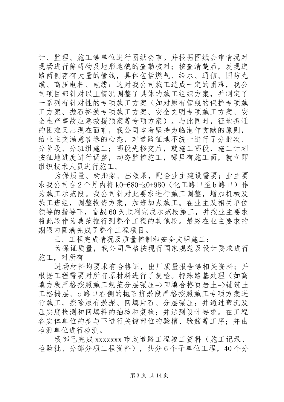 XX市政道路竣工验收实施方案_第3页