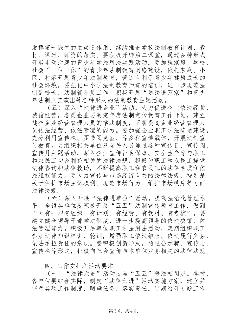 乡镇开展法律六进活动工作实施方案_第3页