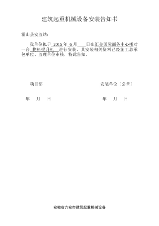 物料提升机备案