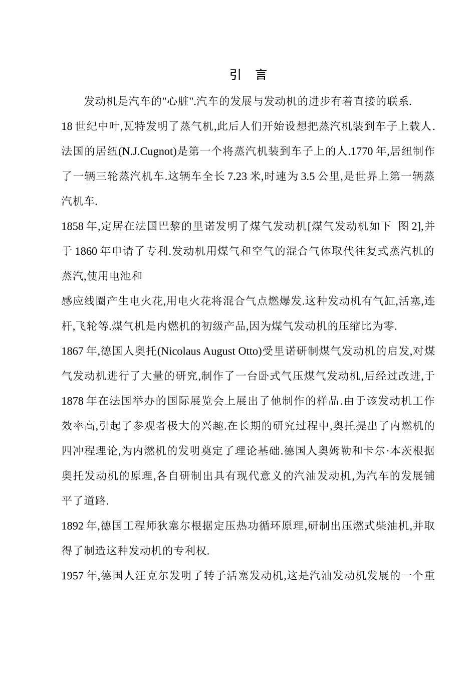 汽车发动机右支架加工工艺毕业设计_第3页