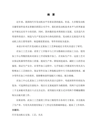 汽车发动机右支架加工工艺毕业设计