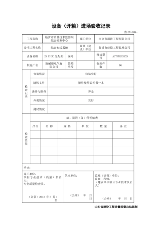设备开箱进场验收记录(X 110页)