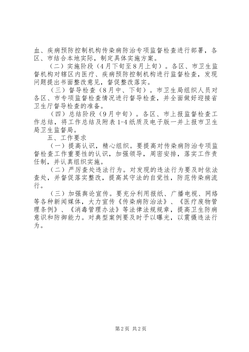 卫生局传染病防治实施方案_第2页