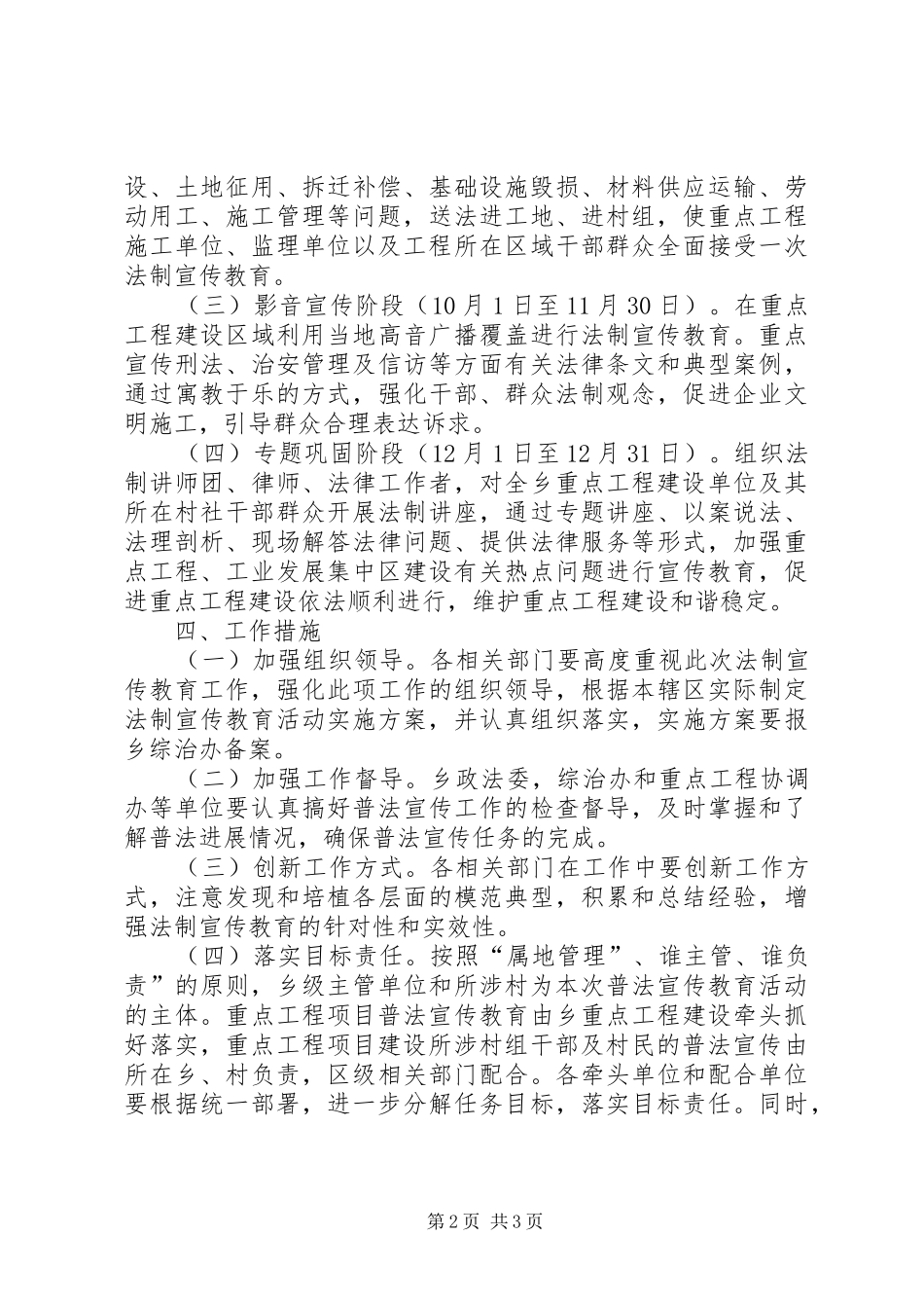 重点工程建设法制宣传教育工作实施方案_第2页