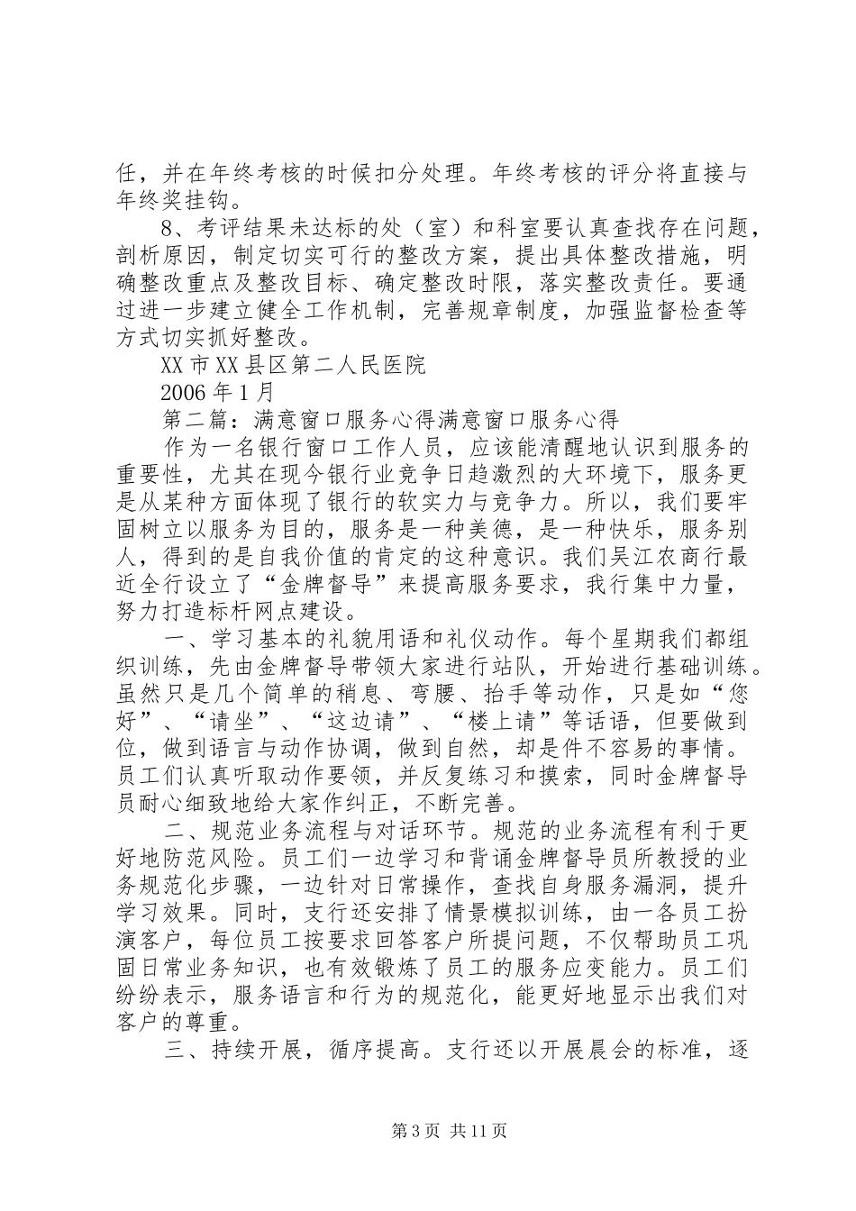 服务满意窗口考评实施方案_第3页