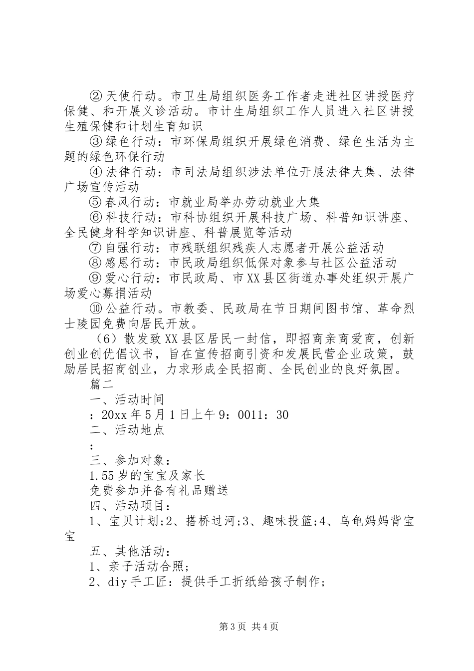 五一劳动节社区活动实施方案最新版_第3页