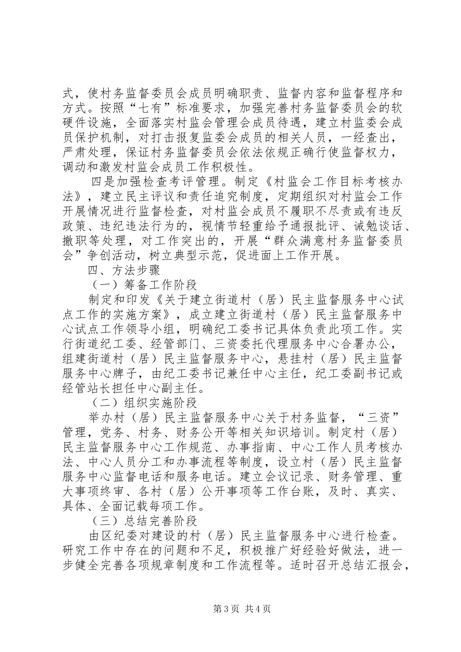 街道民主监督工作实施方案_第3页