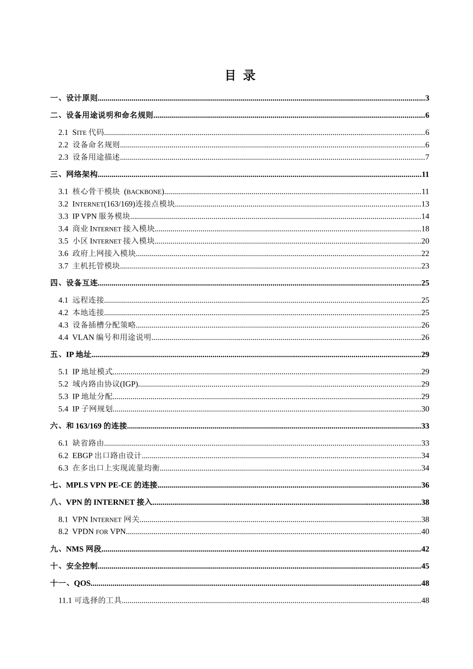 深圳市IP城域网组网技术方案_第2页
