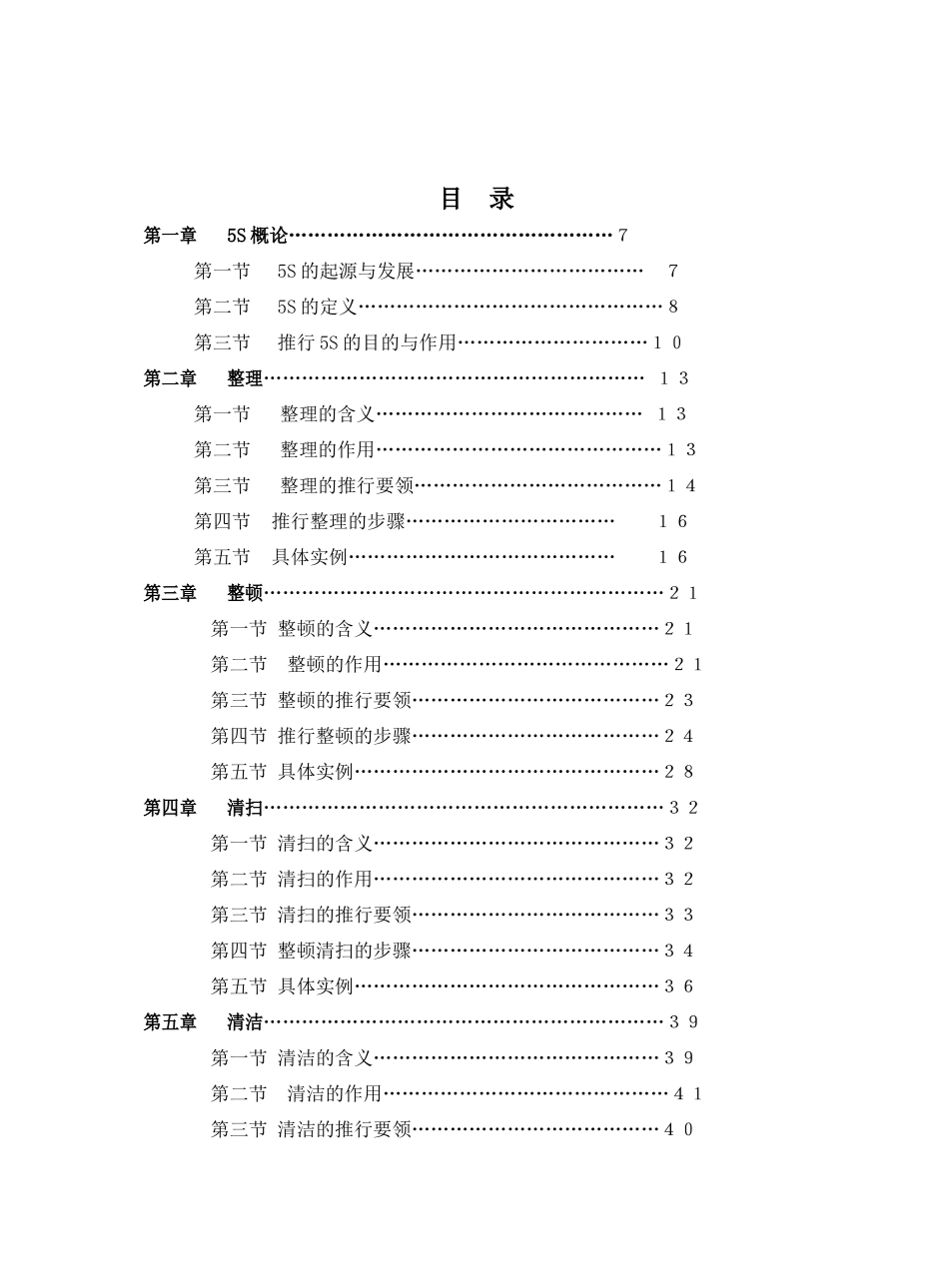 5S推行事务指南_第2页
