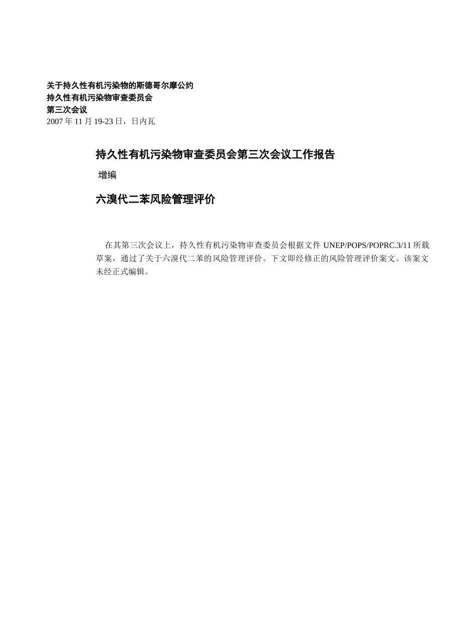 执行摘要-StockholmConventionon_第1页