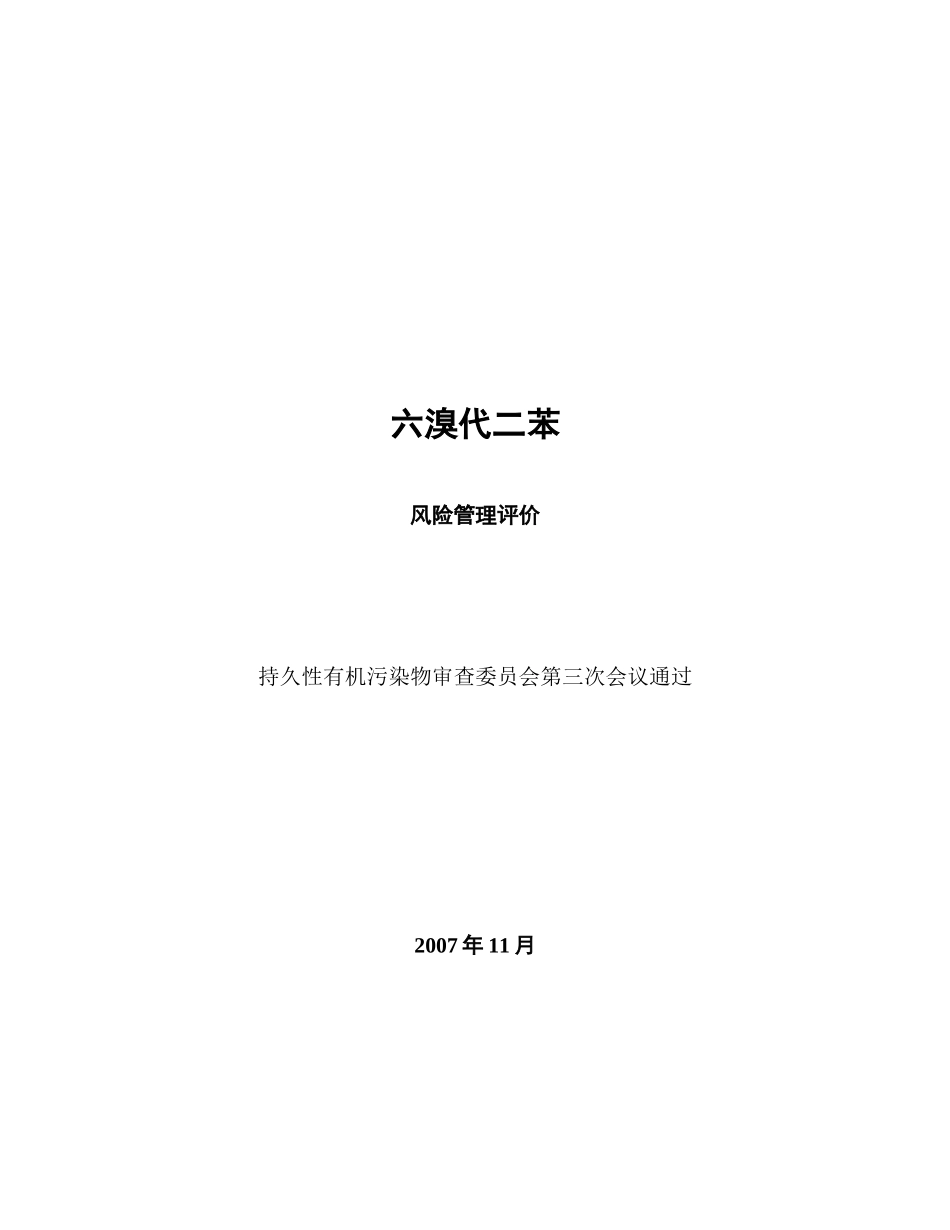 执行摘要-StockholmConventionon_第2页