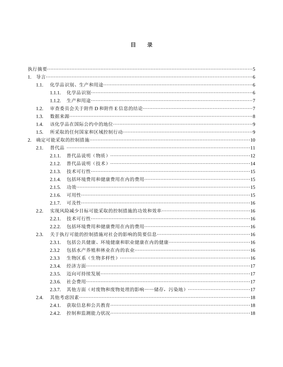 执行摘要-StockholmConventionon_第3页