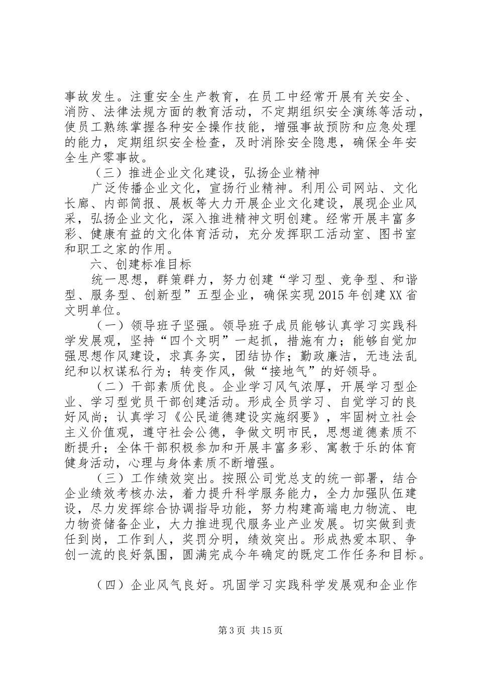 关于公司创建省级精神文明单位建设方案(定稿)_第3页