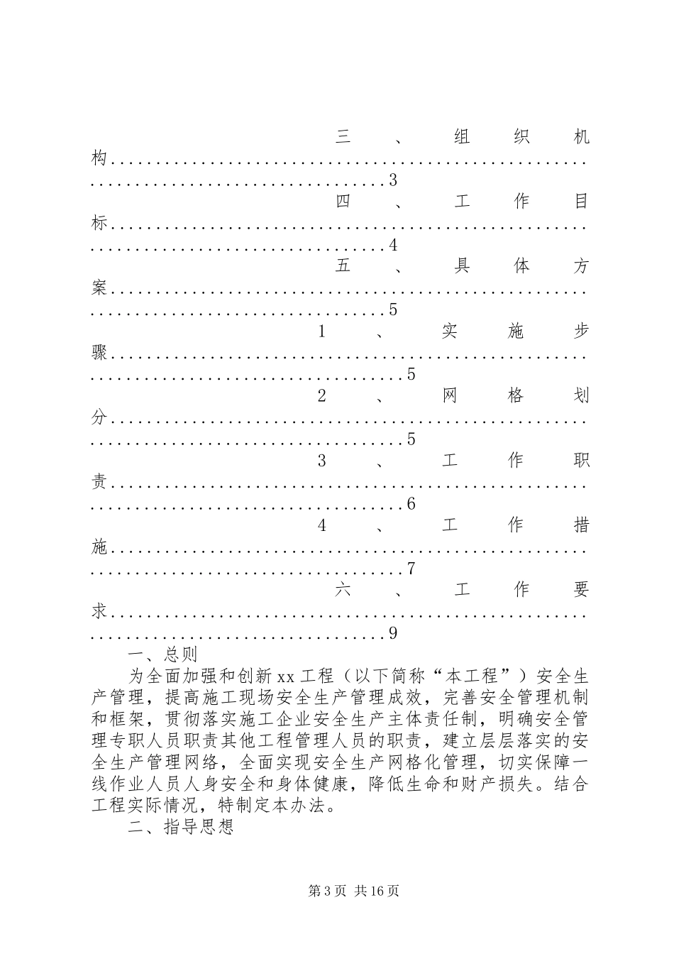 安全、卫生网格化管理工作实施方案_第3页