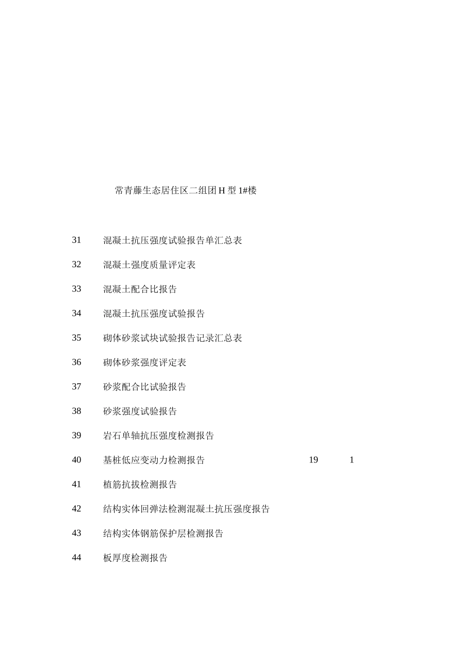 渝建竣-1单位工程竣工技术文件材料目录_第3页
