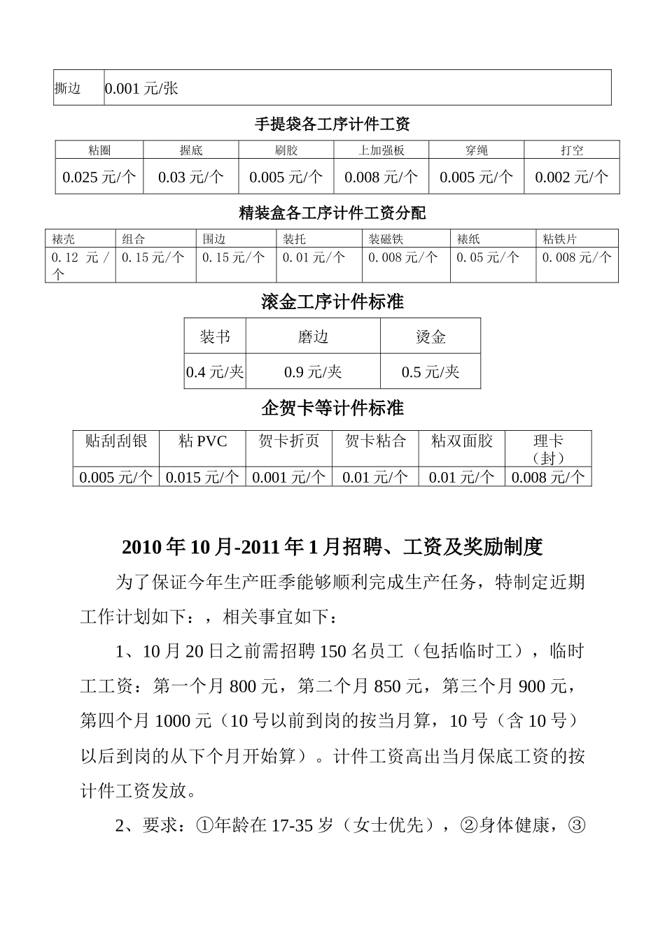 某公司车间工资方案_第3页