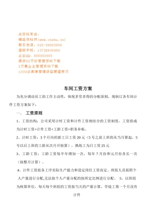 某公司车间工资方案