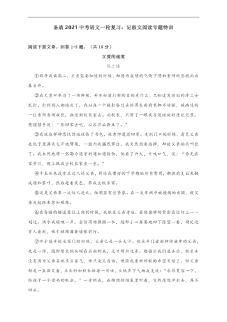 备战2021中考语文一轮复习：记叙文阅读专题特训(附答案详析)