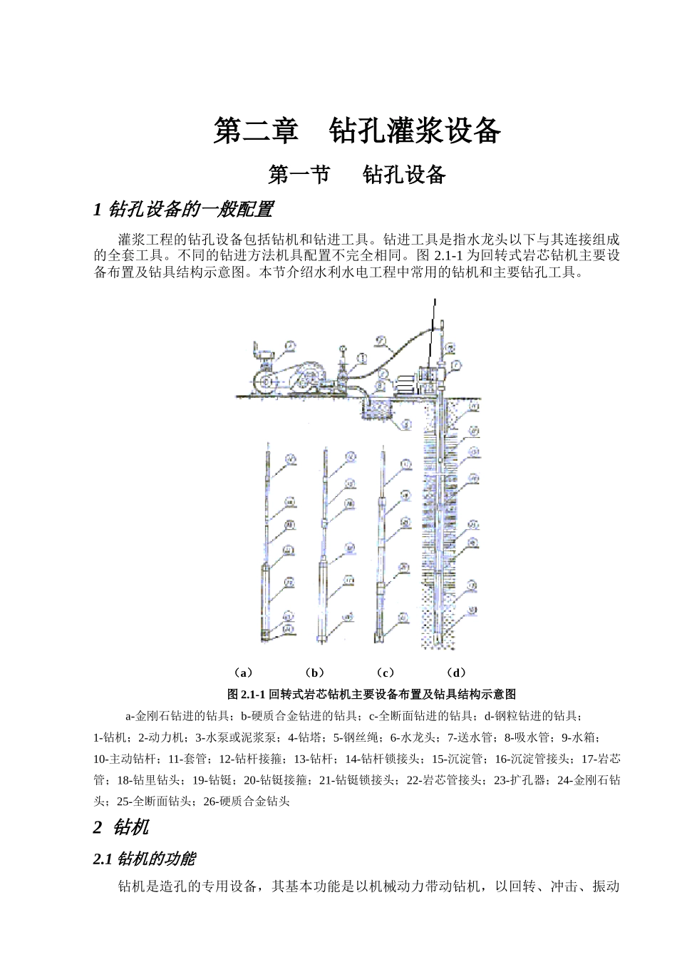 钻孔灌浆设备_第1页