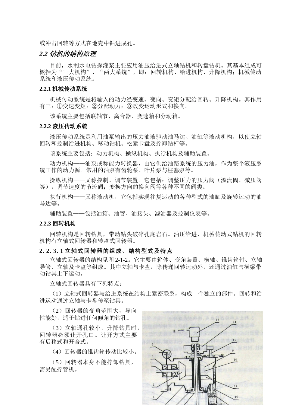 钻孔灌浆设备_第2页