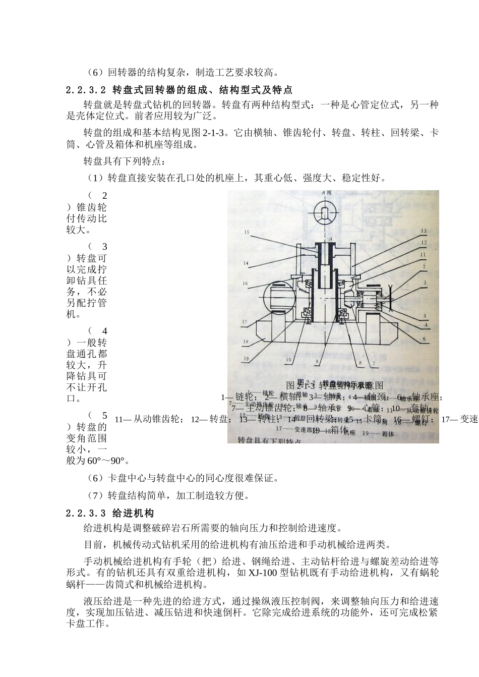 钻孔灌浆设备_第3页