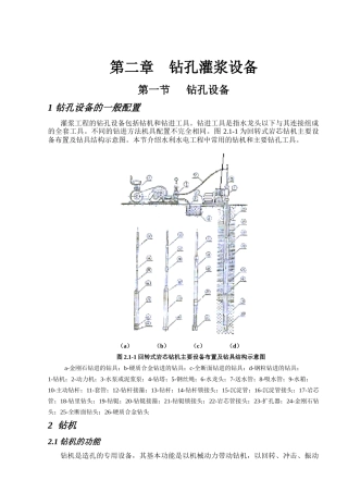 钻孔灌浆设备