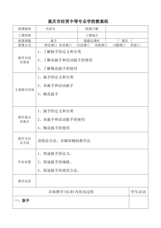 汽车常用工具设备