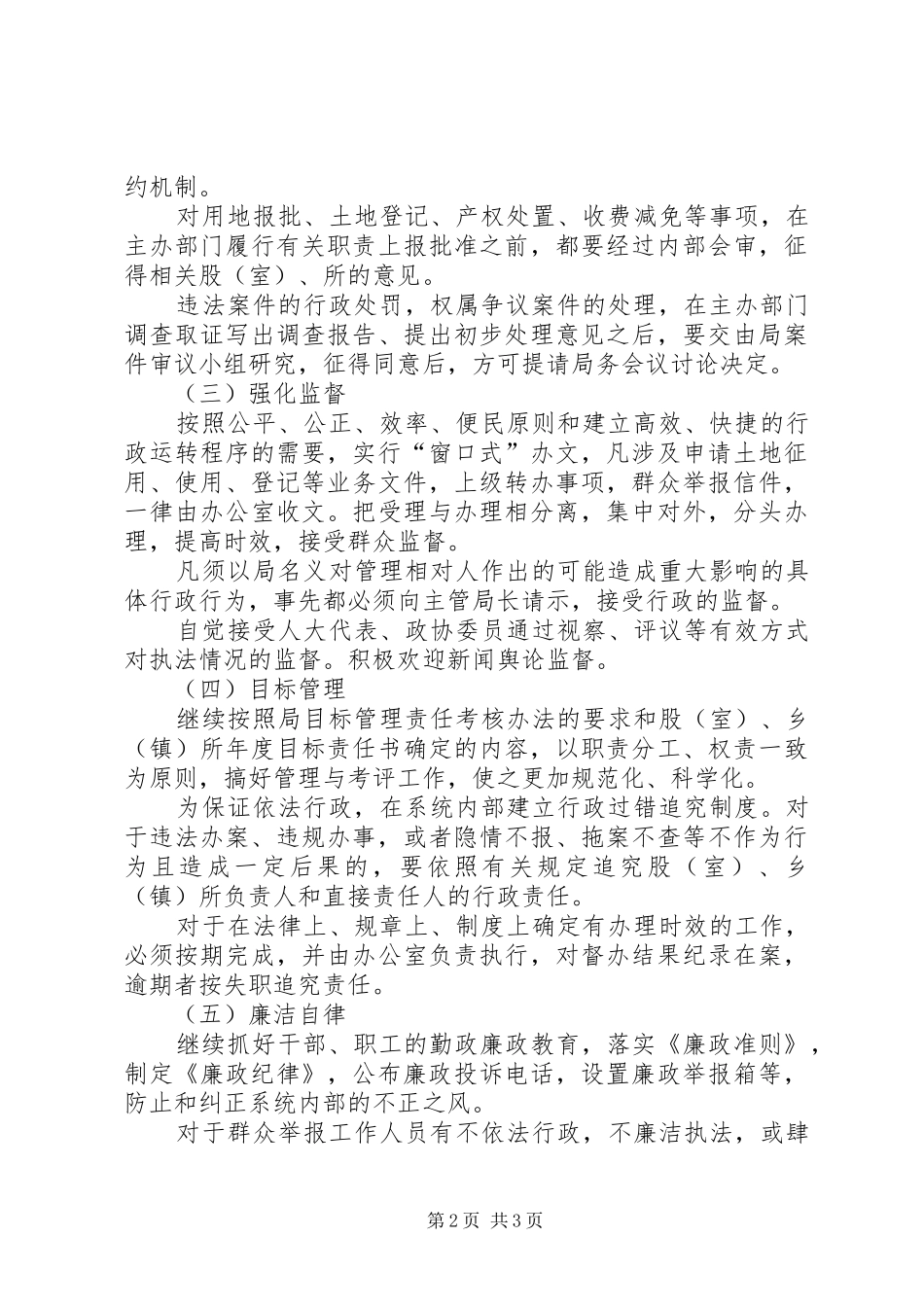 县国土资源局依法行政工作方案_第2页