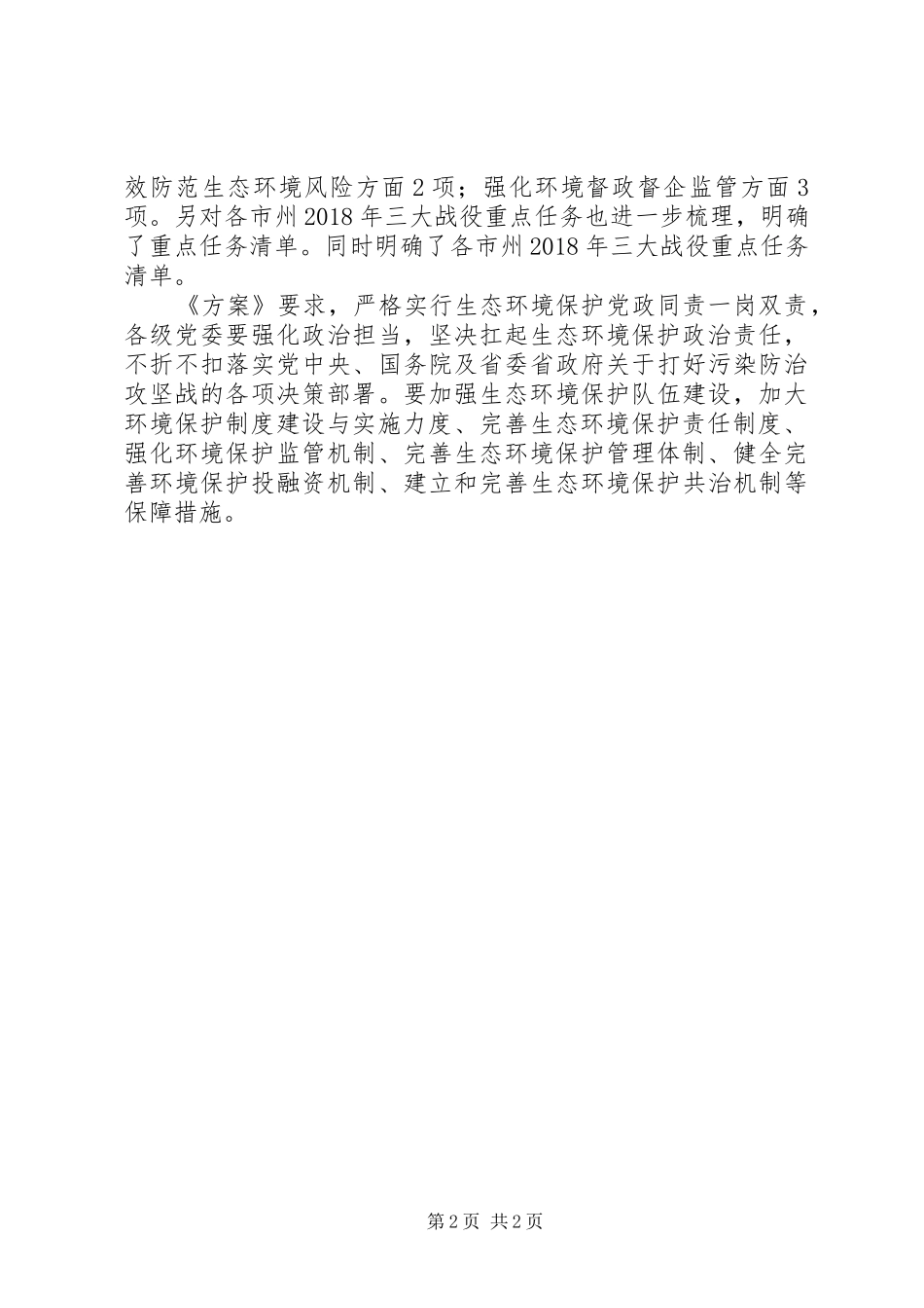 XX年污染防治攻坚工作实施方案_第2页