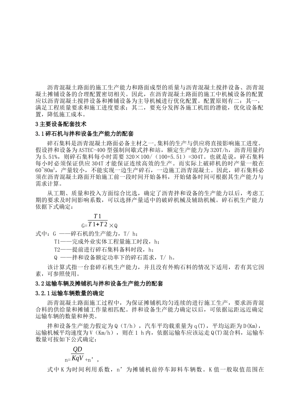 沥青混凝土路面施工设备配套技术讲义_第2页