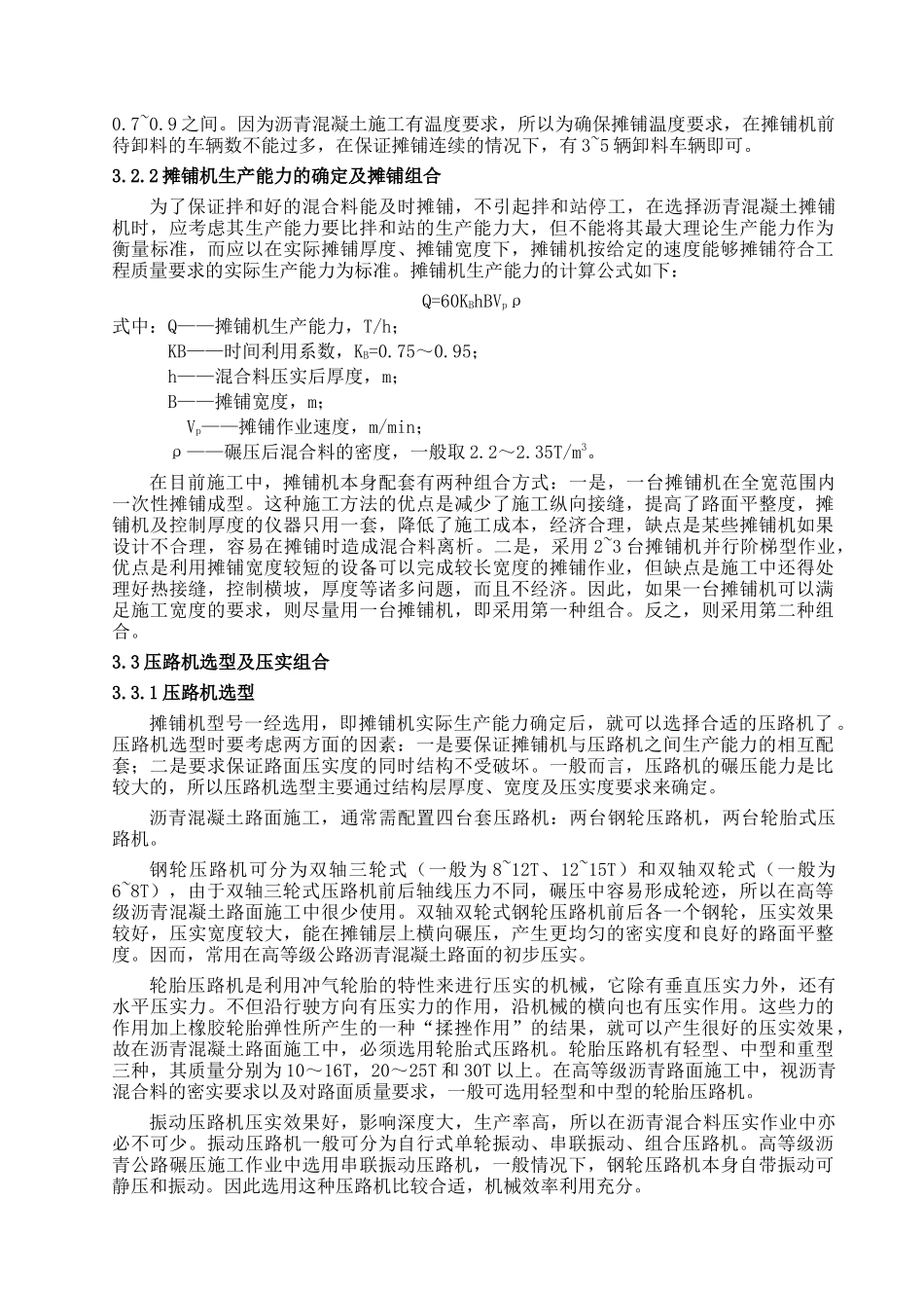 沥青混凝土路面施工设备配套技术讲义_第3页