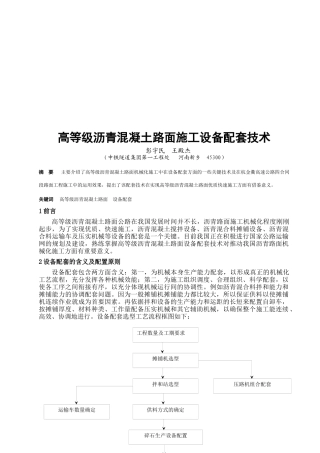 沥青混凝土路面施工设备配套技术讲义