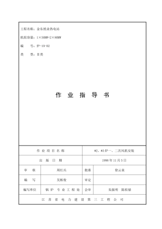 某纸业热电站作业指导