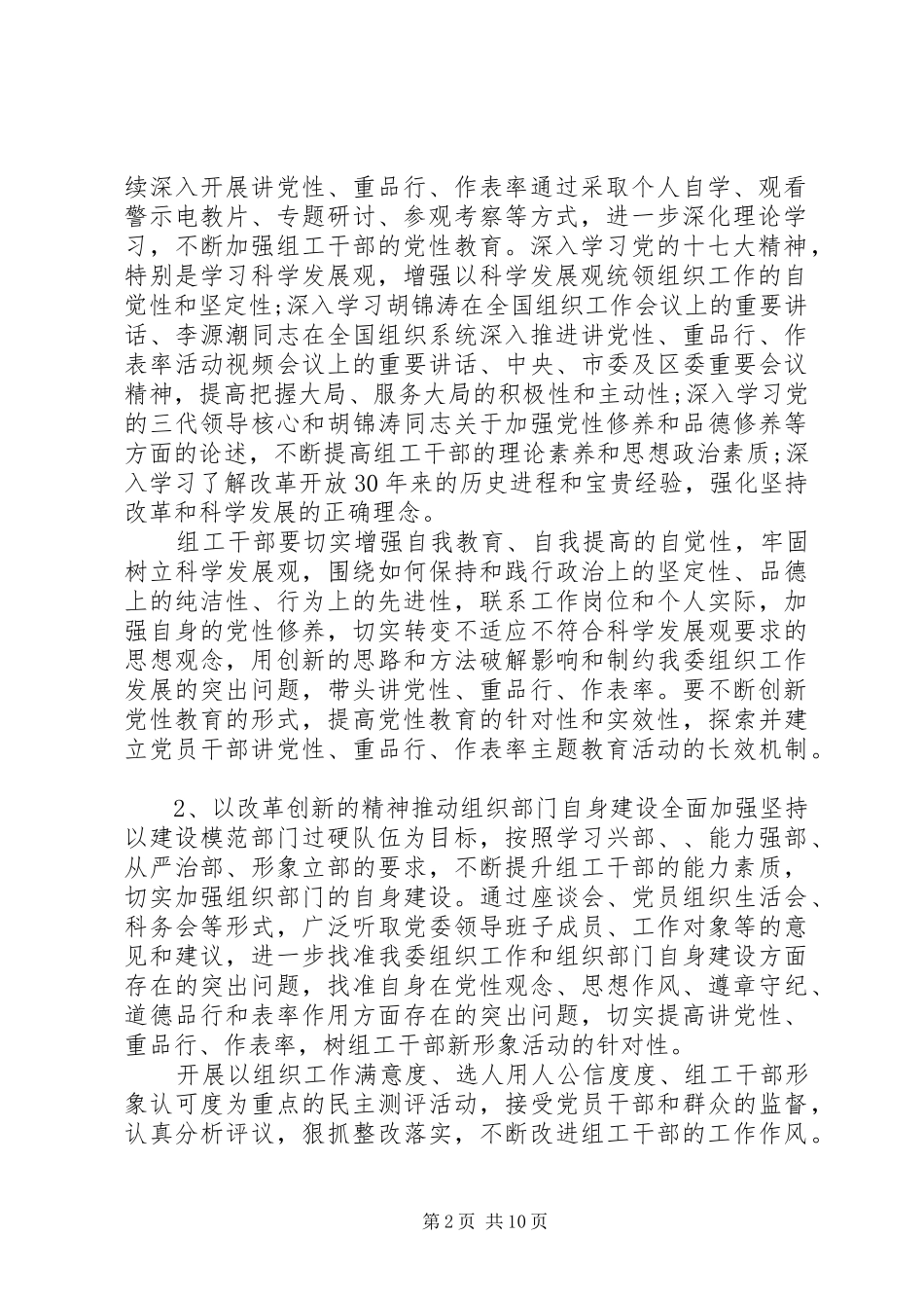 中组部关于讲党性重品行活动方案_第2页