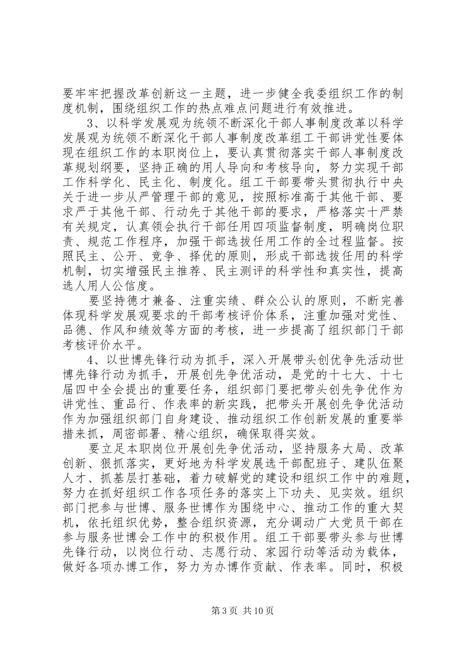 中组部关于讲党性重品行活动方案_第3页