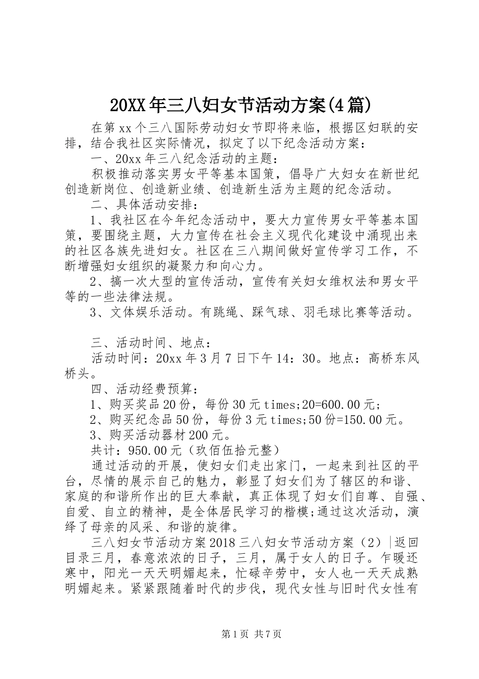 XX年三八妇女节活动实施方案(篇)_第1页