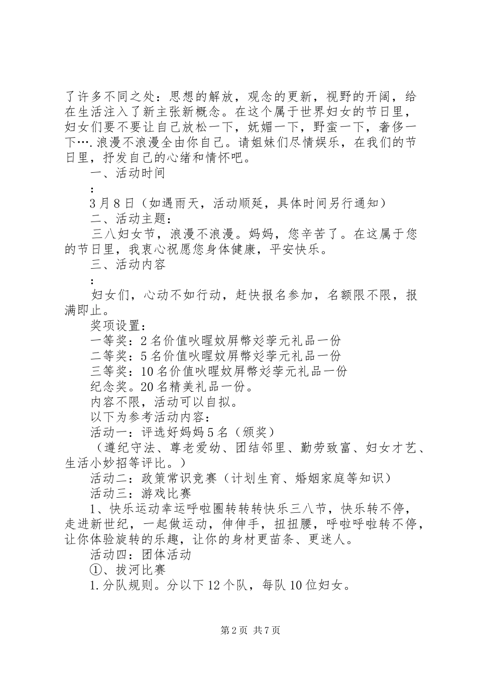 XX年三八妇女节活动实施方案(篇)_第2页