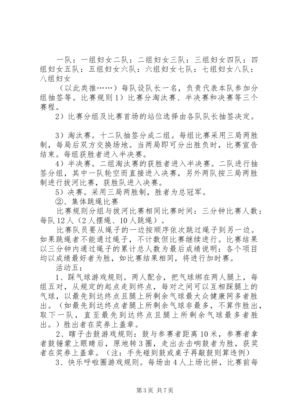 XX年三八妇女节活动实施方案(篇)_第3页