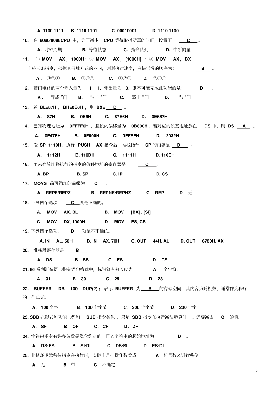 (完整word版)微机原理及应用试题库(附答案)_第2页